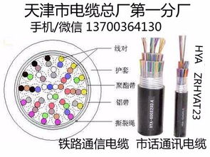 安顺铁路大对数电话电缆HYA23 守护铁路通信的“特种卫士”